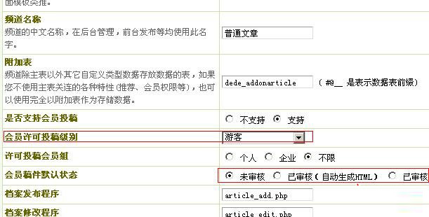 DedeCMS 如何实现游客匿名投稿的最简单方法