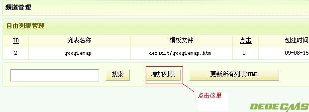 DedeCms5.5自由列表制作Google Sitemap