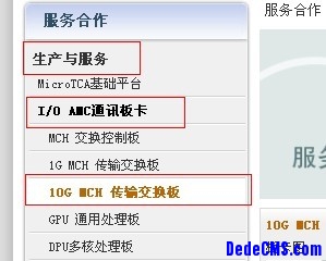 DedeCms 三级栏目获取当前效果如何解决方法