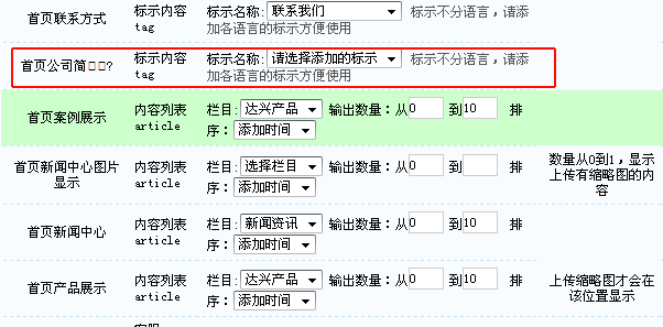 BEESCMS输出配置不能设置的如何解决办法