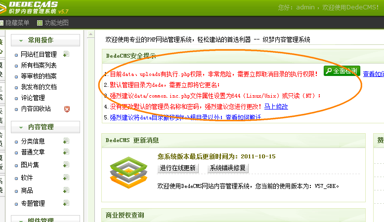 DedeCMS系统安全检测功能如何使用说明（图）