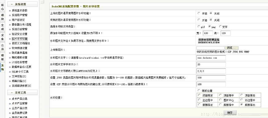 织梦模板去掉上传图片的水印或者改为自己设计的水印好代码教程