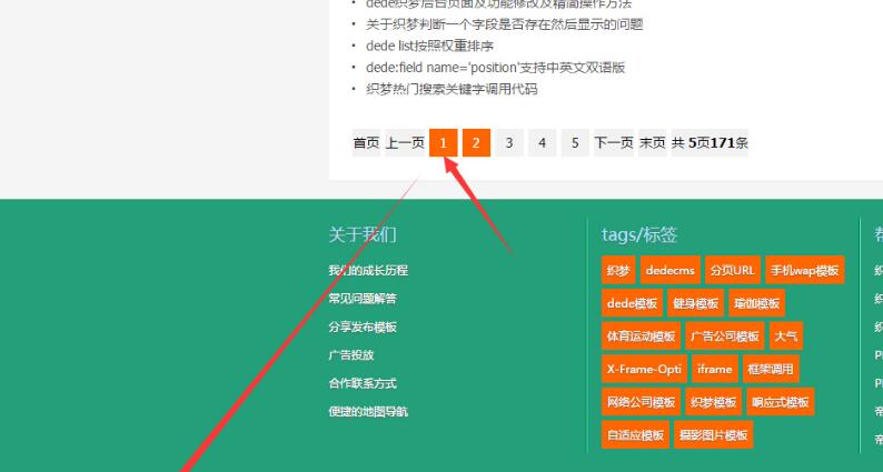 织梦模板dedecms栏目列表分页链接首页与第一页重复的如何解决