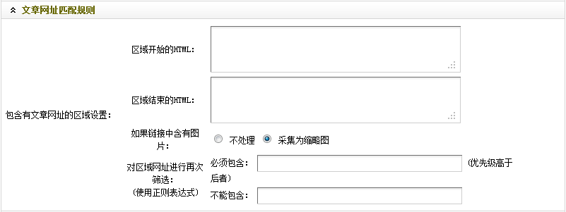 Dedecms织梦模板采集方法的好代码教程:不含分页的普通文章的采集(2)