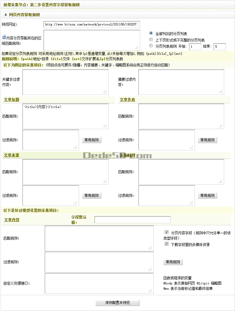 Dedecms织梦模板采集好代码教程一含有分页的普通文章(2)