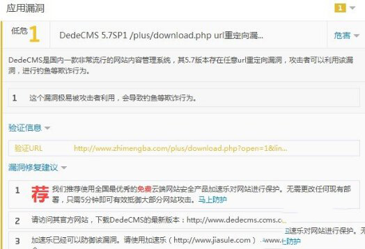 织梦/plus/download.php url重定向漏洞的如何解决方法