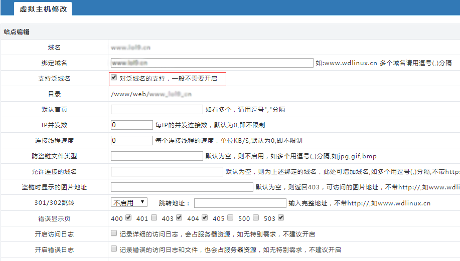 wdcp面板添加二级域名手机域名m方法