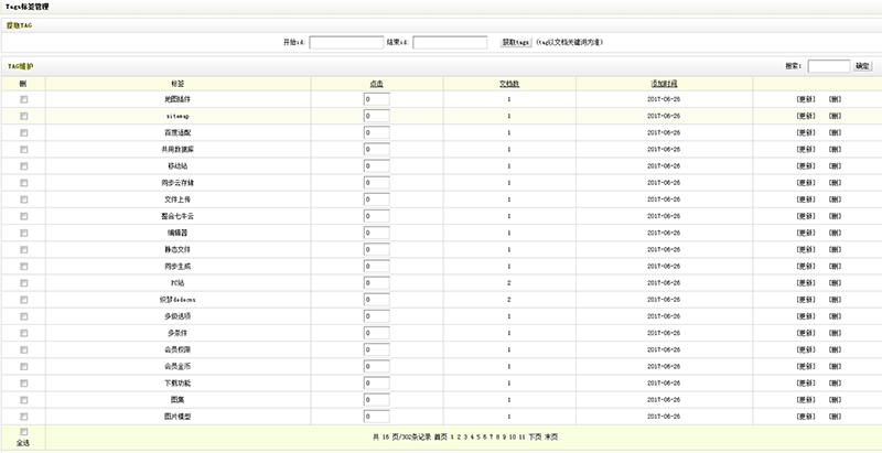 dedecms织梦文章如何做好tags标签