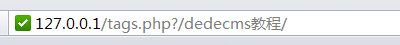 dedecms如何如何实现tag标签伪静态
