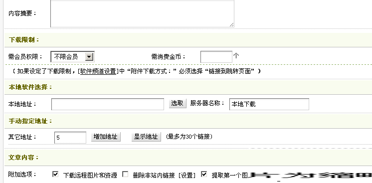 织梦dedecms文章模型整合下载功能——可判断点数，会员组等下载权限