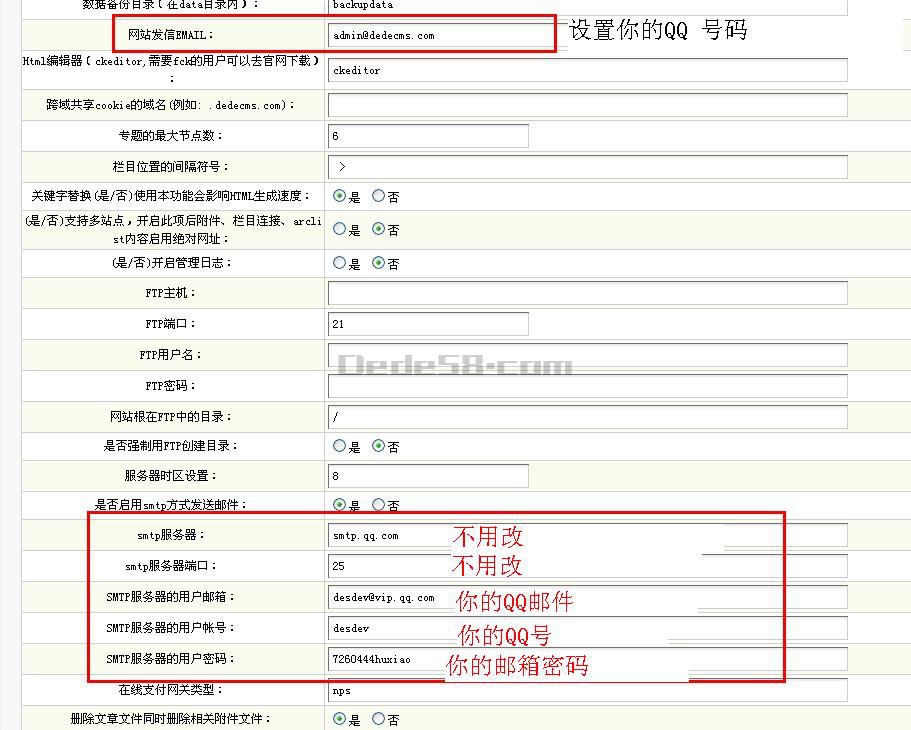 织梦dedecms系统会员开启邮件验证