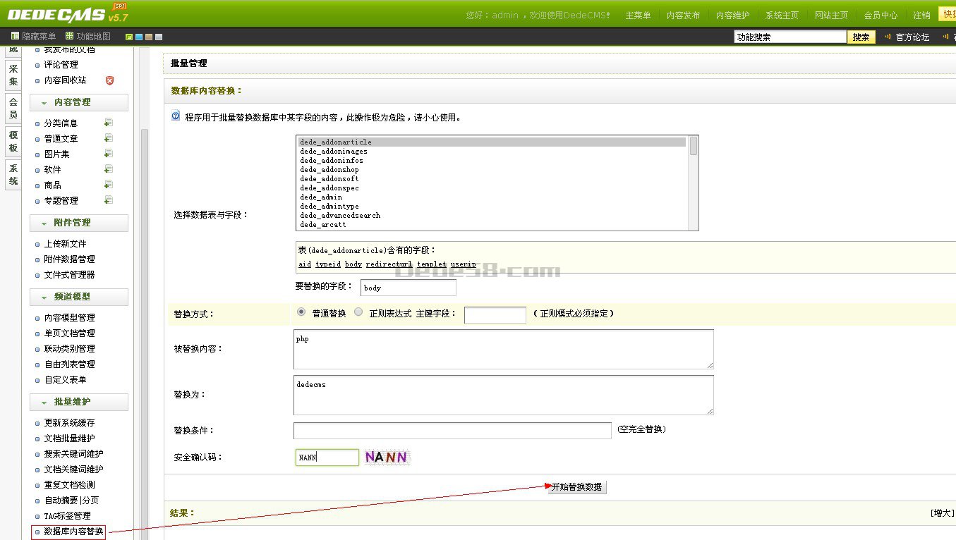 织梦CMS如何批量替换文章内容里的关键词