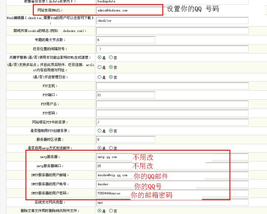 dedecms织梦会员开启邮件验证