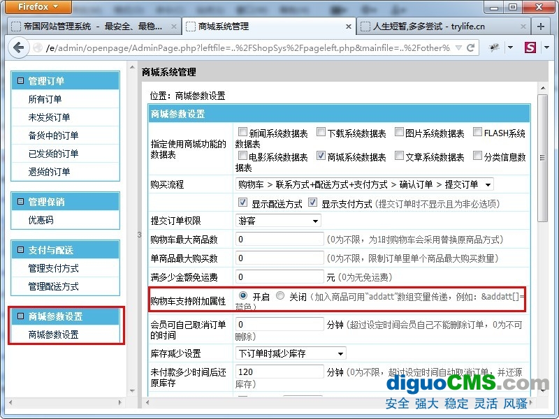 帝国CMS7.0商城颜色尺码属性功能设置