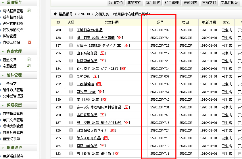 织梦后台文章列表中显示自定义字段