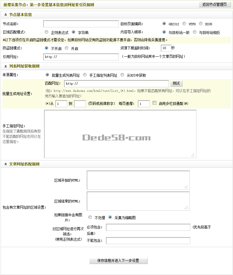 Dedecms织梦模板采集好代码教程一含有分页的普通文章(1)