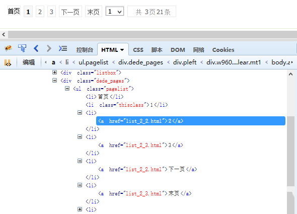dedecms织梦列表页生成静态分页URL链接改成绝对路径的好代码教程