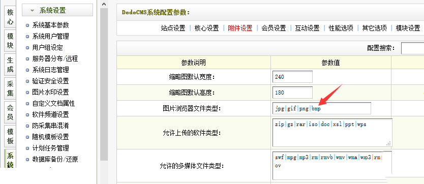 织梦DEDECMS后台上传bmp格式图片的如何解决方法