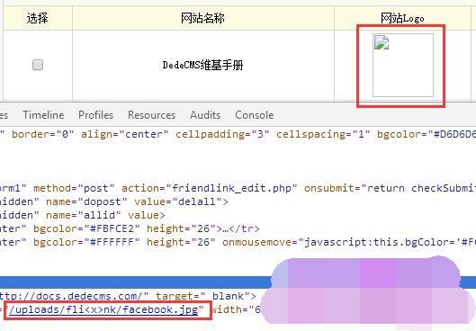 Dedecms织梦友情链接/uploads/fli&lt;x&gt;nk/错误图片路径怎么改?