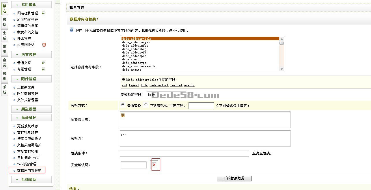 织梦后台采集数据库批量替换安全确认码不显示完美如何解决方法