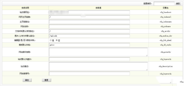 织梦后台系统设置在PHP5.4环境中不能保存中文参数的如何解决方法