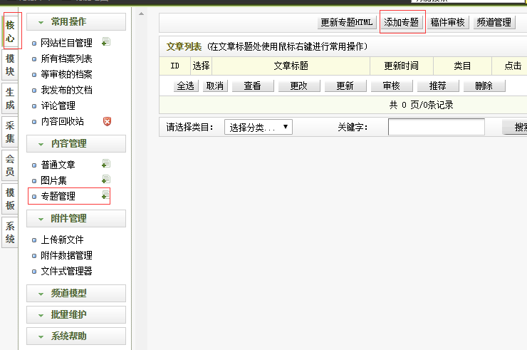 织梦DedeCMS专题页制作详细好代码教程