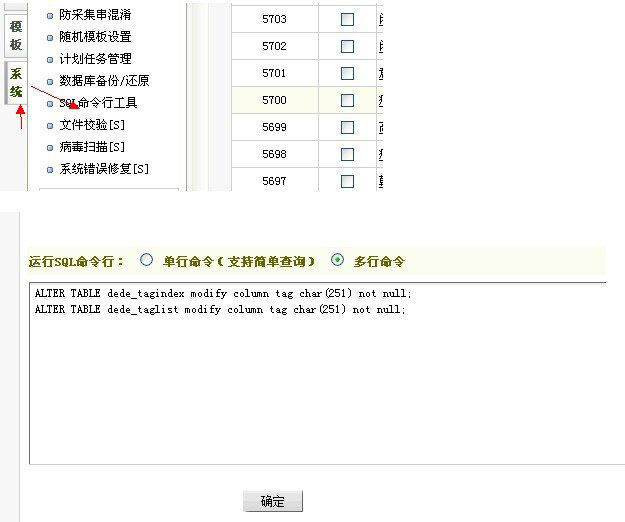 织梦修改tag标签默认12个字节的长度