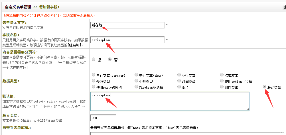 织梦dedecms自定义表单添加地区联动显示数字如何解决方法