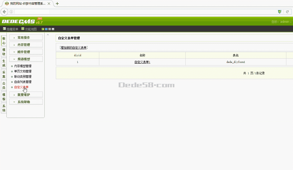 织梦dedecms后台自定义表单添加搜索功能