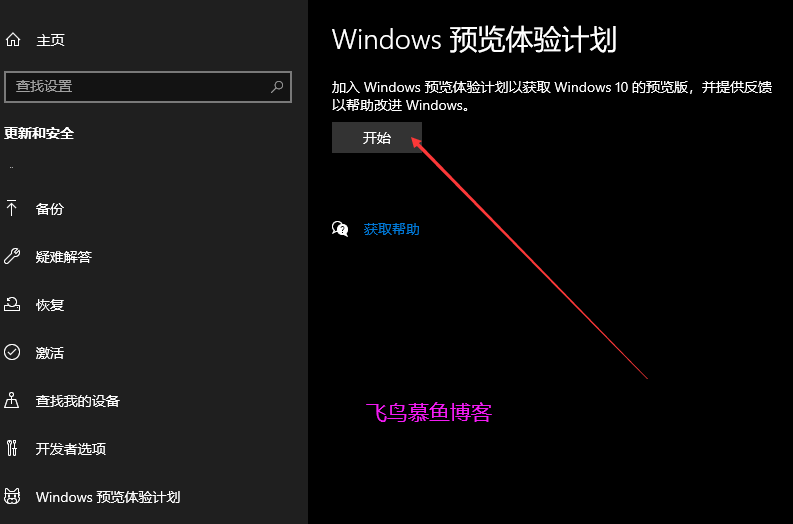 win10系统开启预览体验计划升级win11的方法