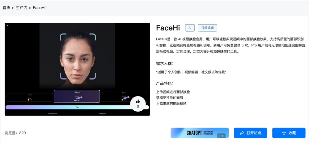 FaceHi官网体验入口 免费AI视频换脸应用软件在线如何使用地址
