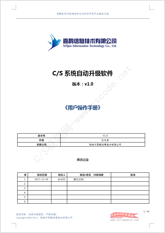 C#程序升级框架《详细设计说明书》