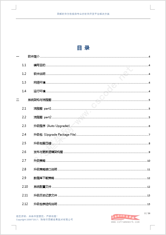 C/S框架网精品软件