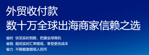 助力企业高效开拓全球贸易 | 外贸收款PingPong福贸持续优化产品功能和服务水平