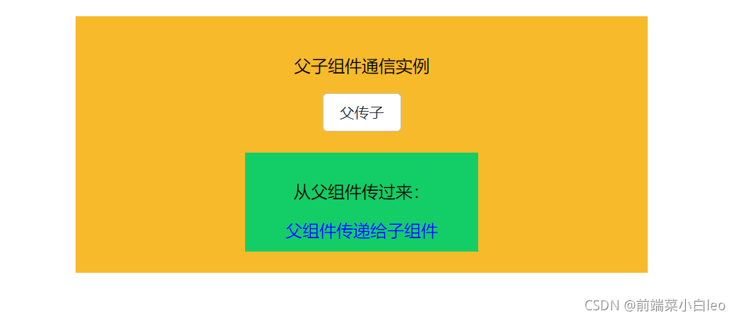 React组件间通信的三种方法（简单易用）