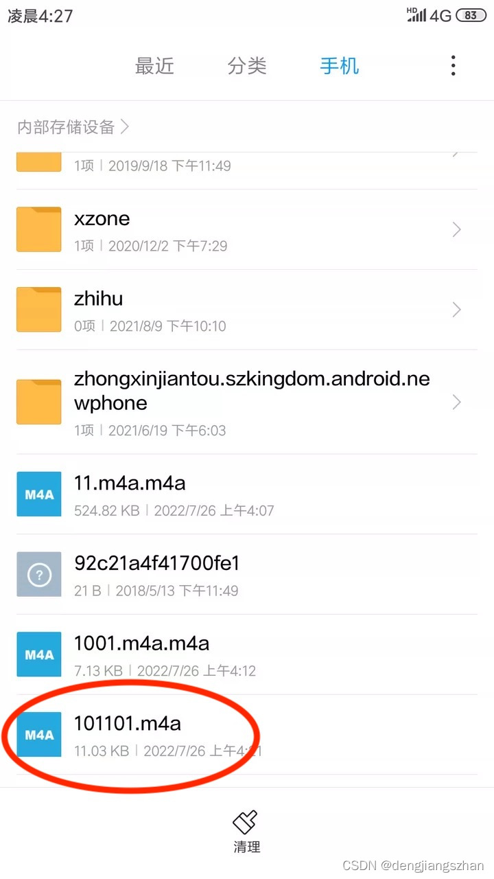Android如何使用Flutter如何实现录音插件