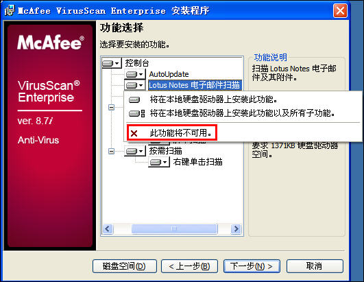 McAfee8.7i详细讲解教程--含安装、设置以及规则编写