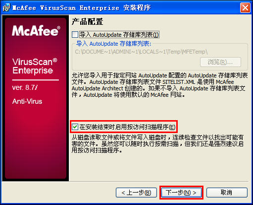 McAfee8.7i详细讲解教程--含安装、设置以及规则编写