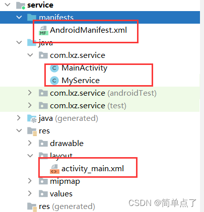 Android开发服务Service全面讲解