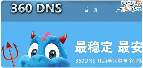 国内免费DNS服务如何使用评测：360DNS、ZnDNS等
