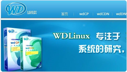 WDCP Linux服务器管理系统
