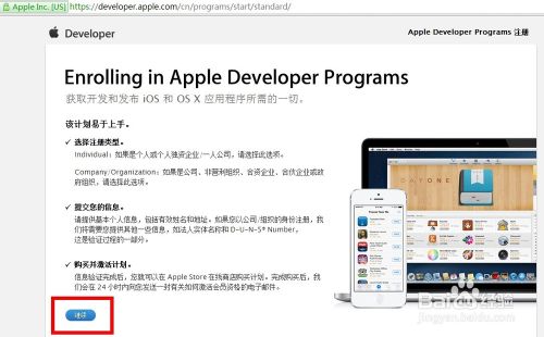 苹果iOS开发者账号怎么申请