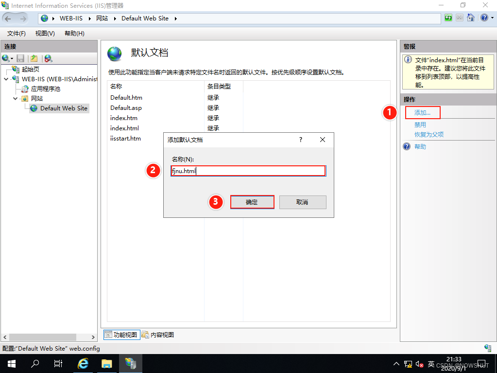 IIS站点配置