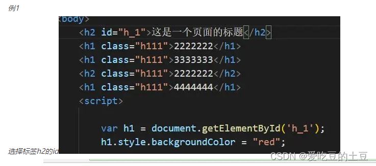 JavaScript获取标签的几种方式小结