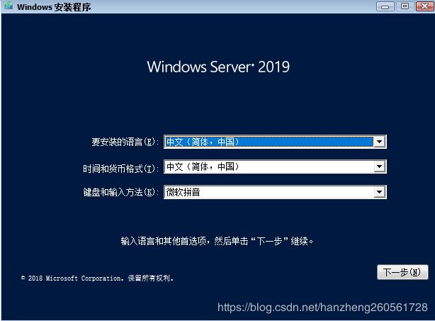 Windows Server 2019 Install(图文好代码教程)