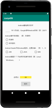 android studio如何实现简单考试应用程序实例代码详解