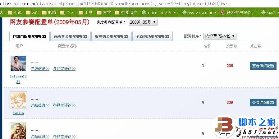 中关村在线网站order by语句的盲注思路及修复方案(图)