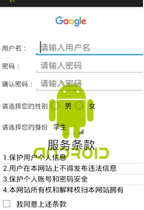 Android用户注册界面简单设计