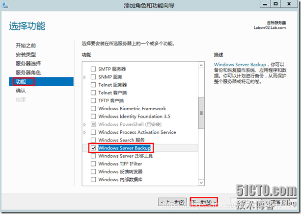 WindowsServer Backup备份与还原