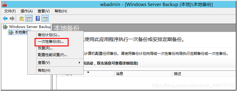 WindowsServer Backup备份与还原